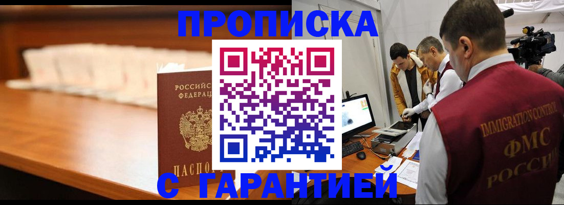 прописка иностранных граждан в Североморске