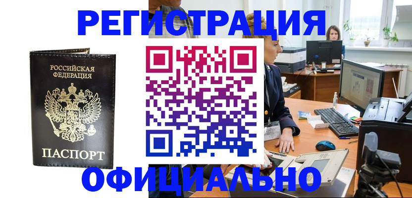 где прописаться в Североморске