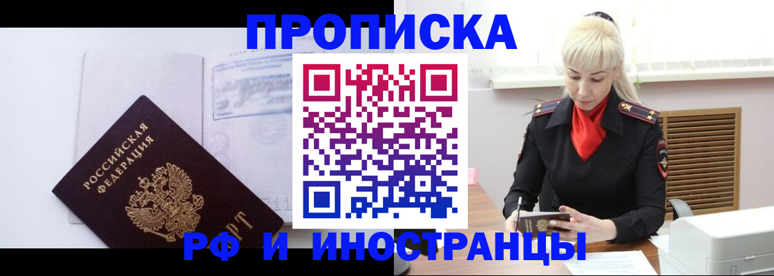 временная регистрация для всех в Североморске